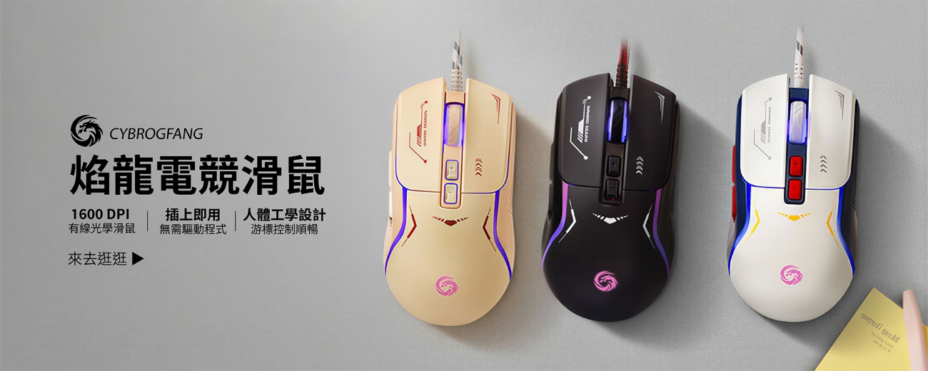 2026.1.2-電競滑鼠輪播-05.jpg 2026.1.2-電競滑鼠輪播-05.jpg