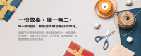 01-禮品心意_2.png