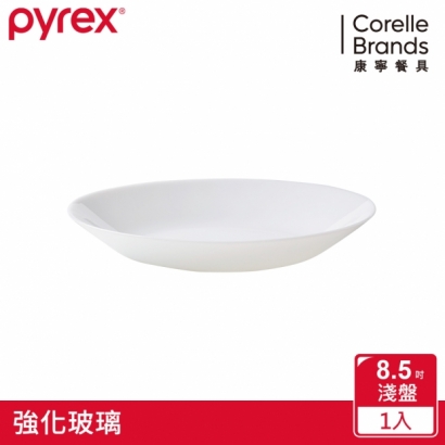 康寧 Pyrex 靚白強化玻璃 8.5吋淺盤