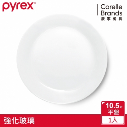 康寧 Pyrex 靚白強化玻璃 10.5吋平盤